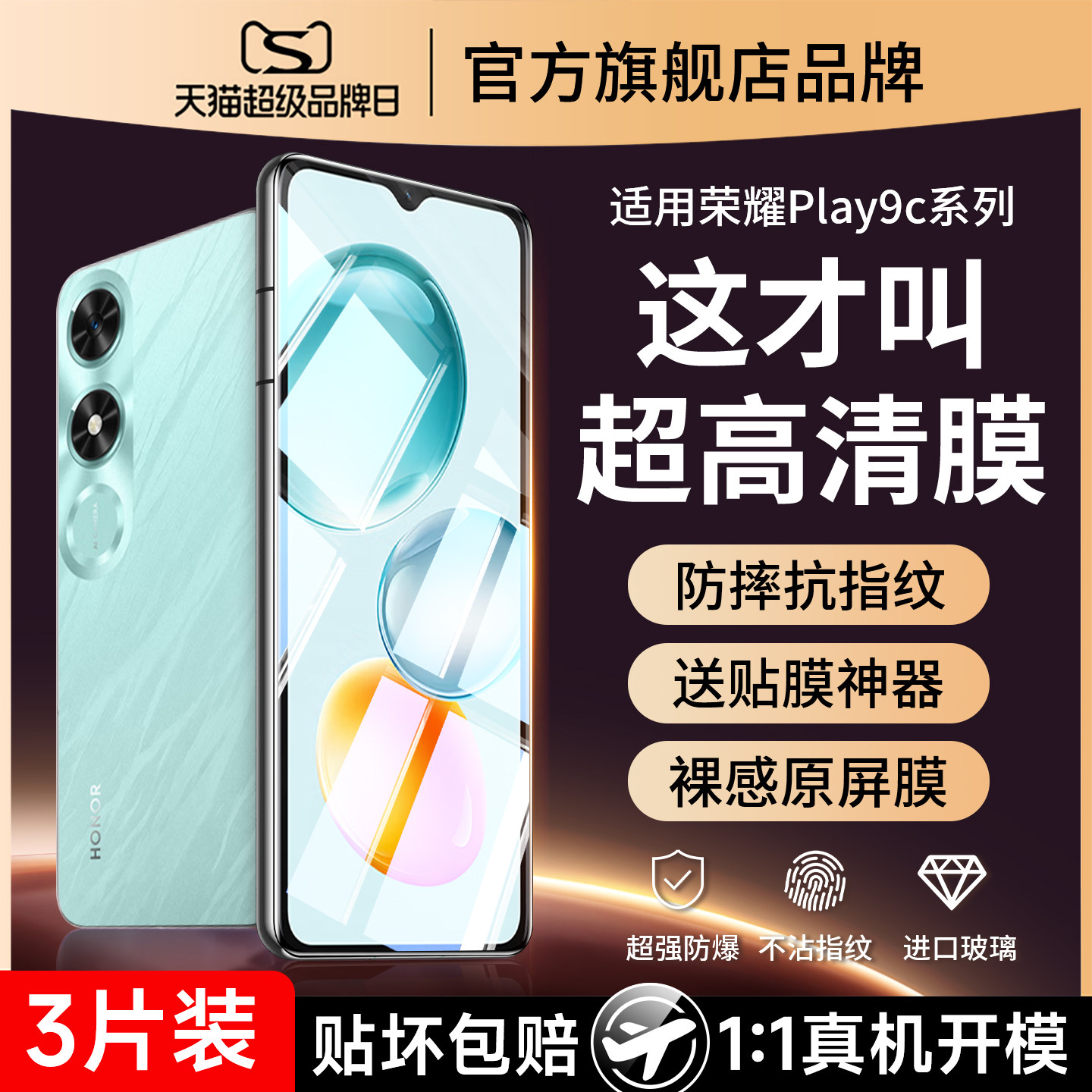 (爆款推荐）play9c全覆盖钢化膜