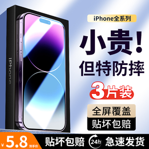 适用iphone14钢化膜13promax苹果15pro手机膜12mini全屏11por全包边pm高清x新款xr刚xs6防摔ip8plus7p贴膜6s