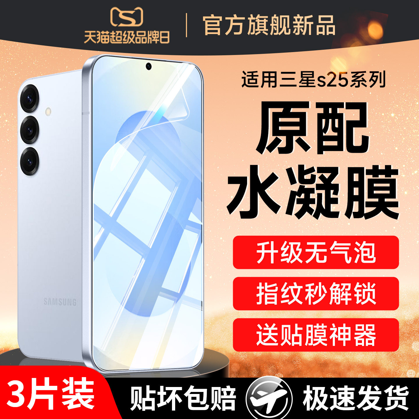 适用三星s25ultra钢化膜s25ultra手机膜s25+galaxy全屏覆盖保护samsung25十s25u加25s屏幕膜专用抗反射贴膜