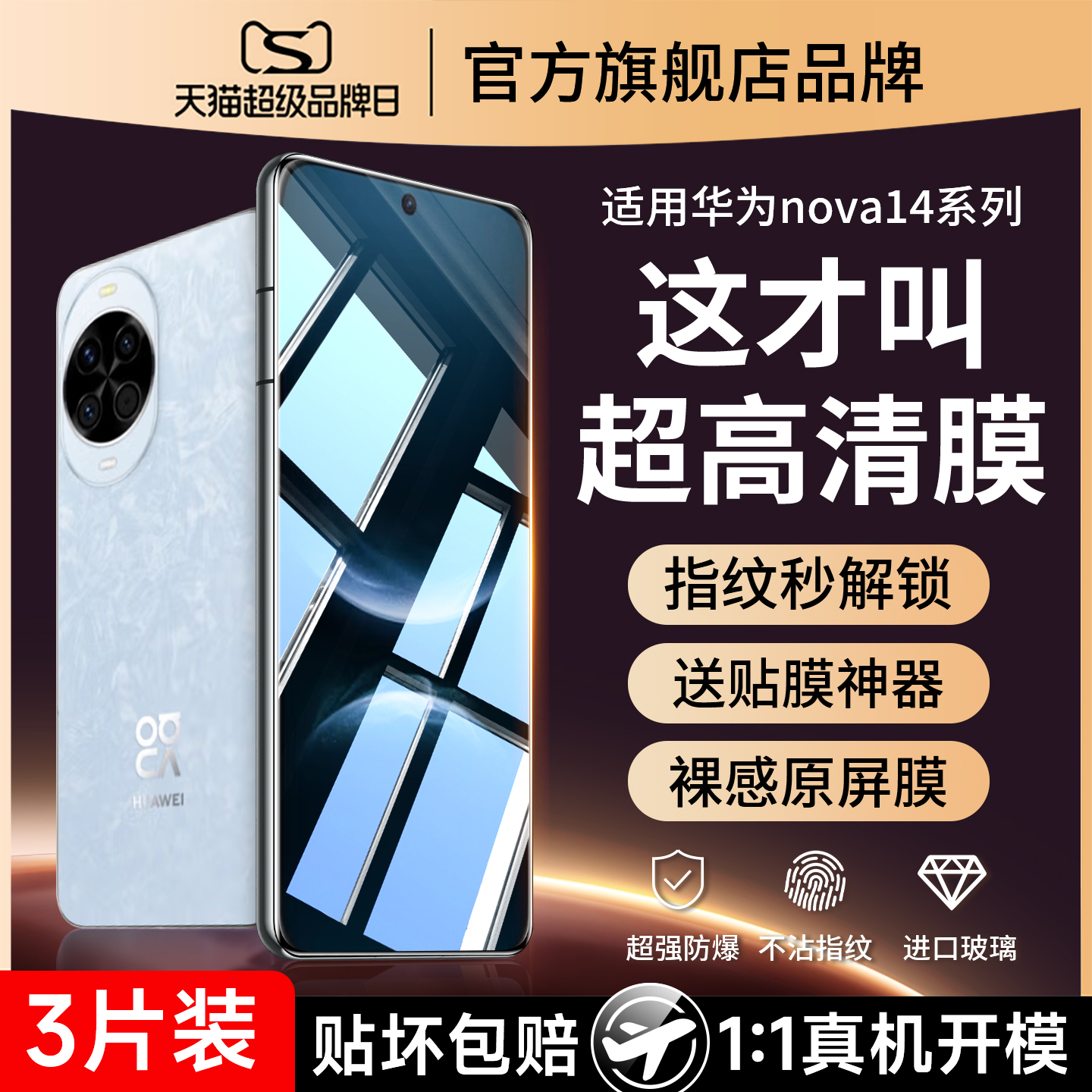 (爆款推荐）nova14钢化膜全覆盖