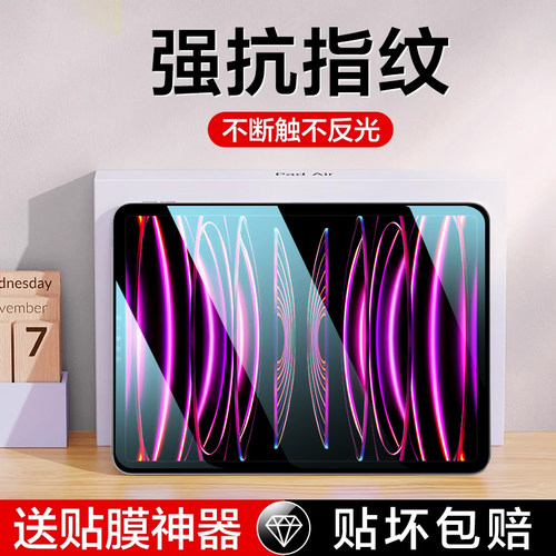 云曼丰适用ipadpro钢化膜ipadpor2022款11寸2021保护膜11英寸2018苹果平板129全覆盖2020游戏22贴膜12.9/10.5