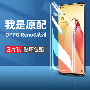 opporeno8pro手机膜钢化水凝膜