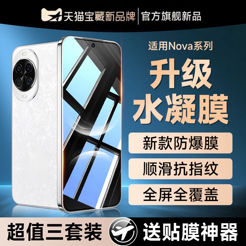 云曼丰适用华为nova14/13钢化水凝膜pura70pro钢化膜12mate60pro十80ultra11新款10曲面屏9/50/40/30/p70p60