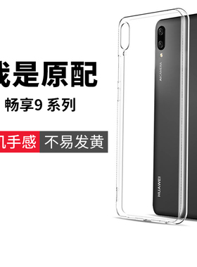 适用于华为dub一al00手机壳dubal00畅享9后壳dubal00a-al00a畅想dubaloo九dubalooa软al20tl00dubtl保护dubal