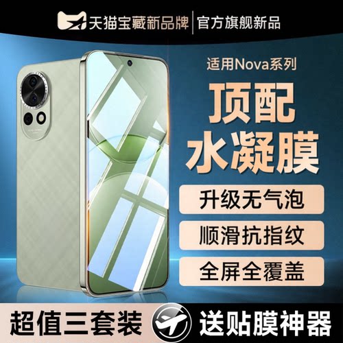 云曼丰适用华为nova13钢化膜nove13pro手机水凝膜note13专用膜n13全屏覆盖novo贴nava/blk-al80mis一al00aloo - 封面
