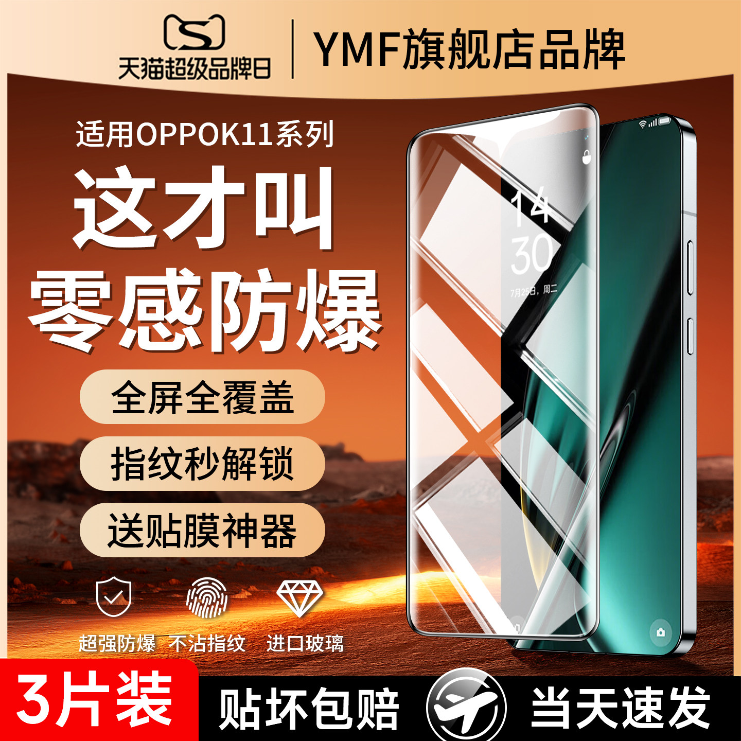 (爆款）适用oppok11防爆钢化膜