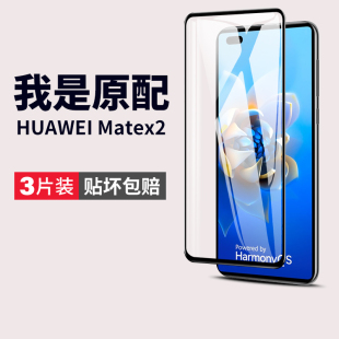 适用华为matex2手机膜matexs2钢化膜x2外屏xs2机膜折叠屏metex典藏版 mate2x内屏膜内外前膜matx保护metax全包