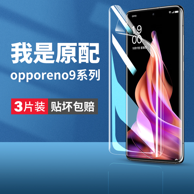 opporeno9手机膜曲面覆盖