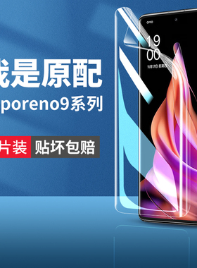 适用opporeno9手机膜opporone9pro水凝膜opoo9reno曲屏ooporeno钢化膜opporenno人opporeon/oppreno/opppreno
