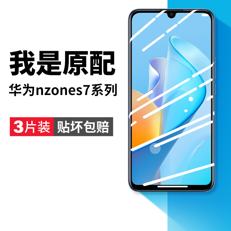 适用华为nzones7pro钢化膜sp200手机膜s7por智选s7pro5g全屏nzonesp200nzone保护noznes+nzone贴膜hzone noza 3C数码配件 手机贴膜 原图主图