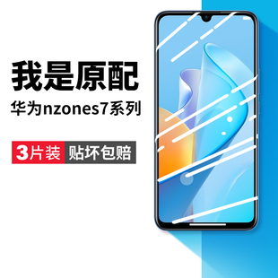 noza 适用华为nzones7pro钢化膜sp200手机膜s7por智选s7pro5g全屏nzonesp200nzone保护noznes nzone贴膜hzone