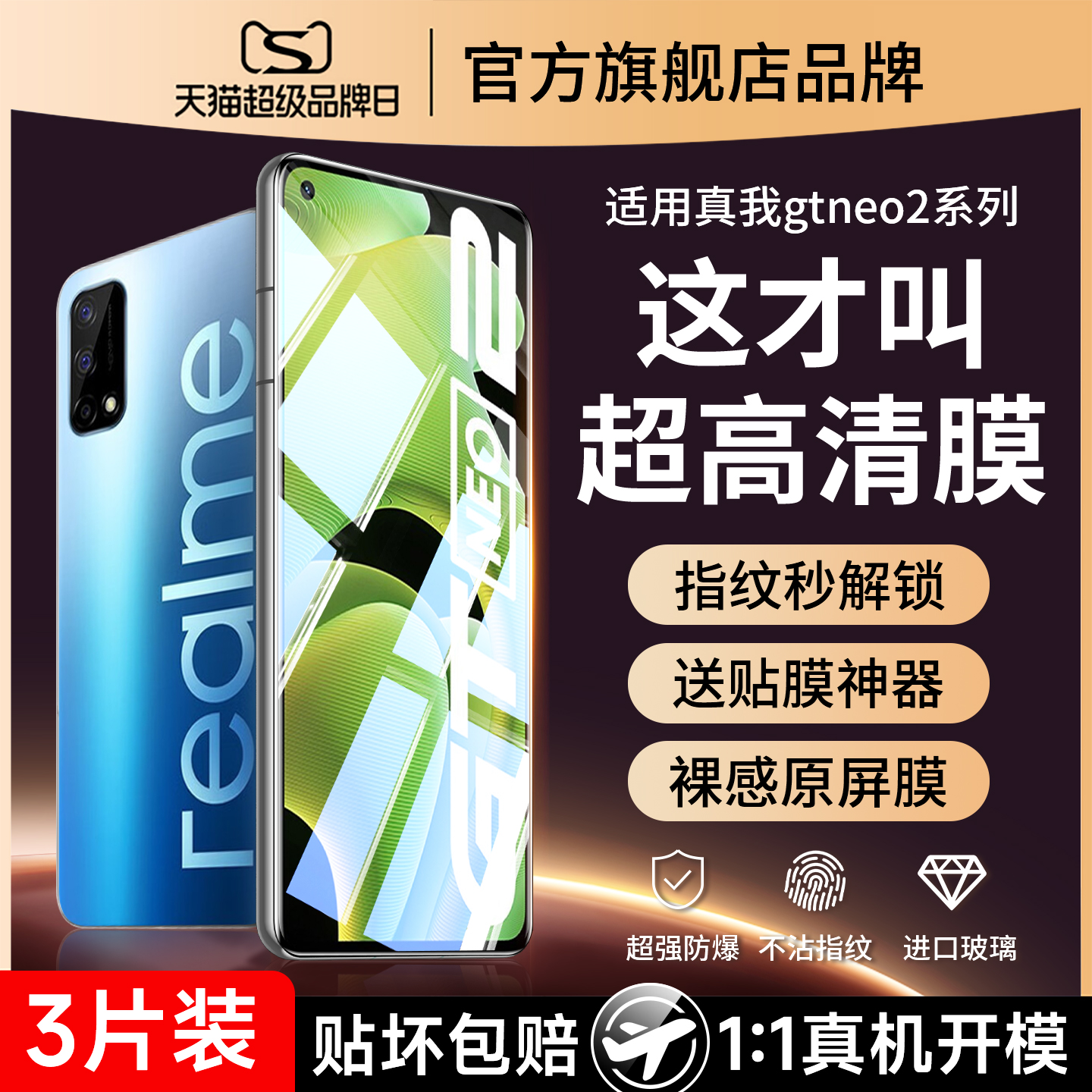 爆款推荐）适用真我gtneo2钢化膜