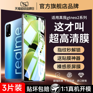 适用真我gtneo2钢化膜realmegtneo2t手机膜realme全屏realmegtnoe2gtne原厂realmeneo原装 gtnoe高清neo2t