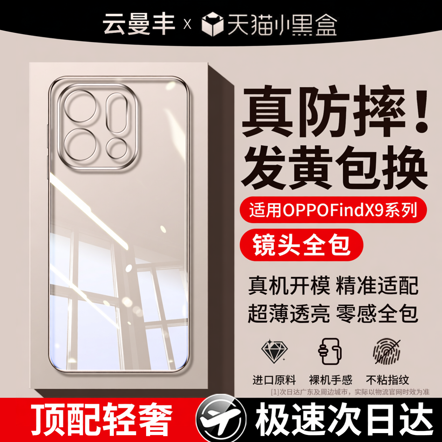 云曼丰适用oppofindx8手机壳findx9pro保护壳find7全包防摔oppo6外壳oppofind3n6透明5的x9oppox后壳x8x7x6x5