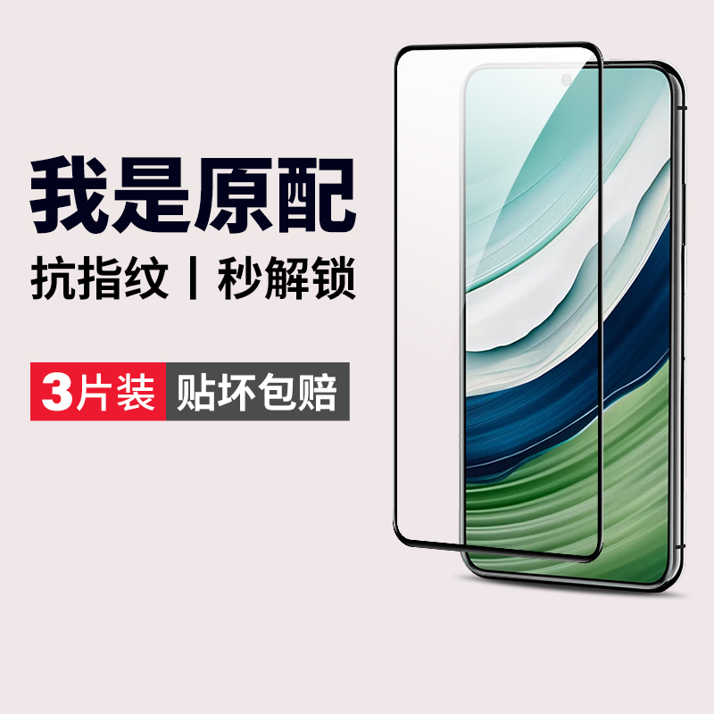 (爆款推荐）mate60钢化膜全覆盖
