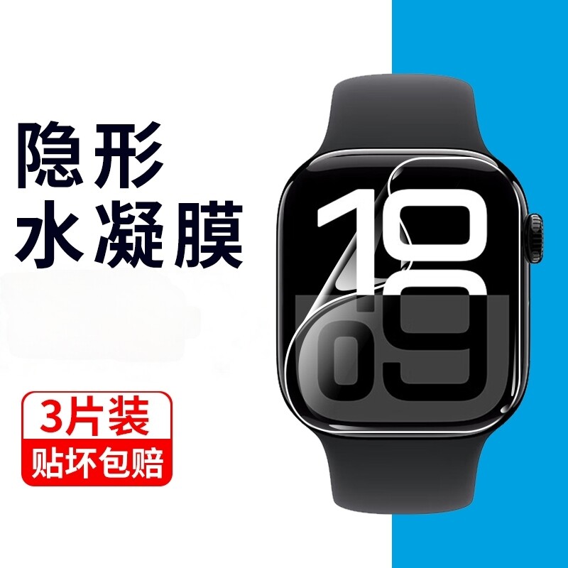 云曼丰适用苹果iwatch10保护膜iphone10水凝软膜十代手表applewatch全屏软watchseries钢化42护眼46mm玻璃