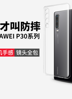 适用于华为ele一al00手机壳华p30eleal外壳vog一al10后壳p30pro透明硅胶vogal保护套elealoo硅胶por老年opro