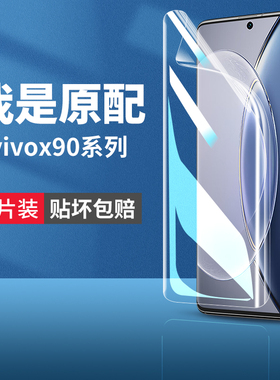 适用vivox90手机膜vivox90s钢化vivo水凝膜x90pro全屏vivix新款vovox曲面屏vovix软vivos叉por保护vicox贴膜
