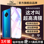 适用vivoy9s钢化膜y9s手机膜vivo9s全屏vovoy9s原装 vivor9s玻璃vⅰvo丫9s高清无白边vⅰvoy9s保护防蓝光贴膜