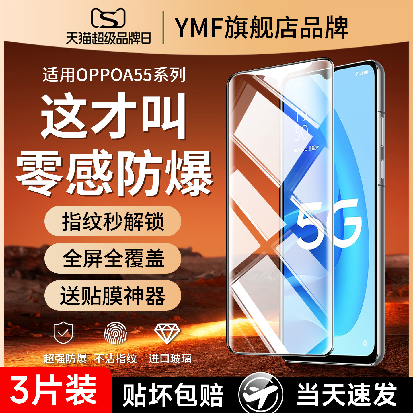 云曼丰适用oppoa55钢化膜a55s手机膜a55oppo全屏opa55防摔oppa55s黑边opopa防蓝光保护opp0pp0ppoa高清贴膜壳