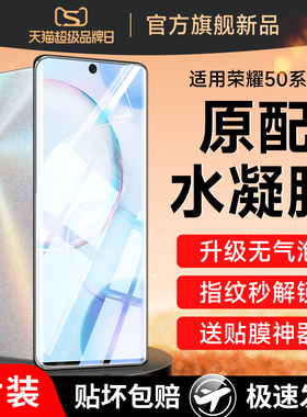 适用华为荣耀50手机膜50pro钢化水凝膜honor50se曲屏5o曲面p50pr0五十por五零nth一an00anoo软x50保护贴膜v50