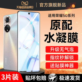 适用华为荣耀50手机膜50pro钢化水凝膜honor50se曲屏5o曲面p50pr0五十por五零nth一an00anoo软x50保护贴膜v50