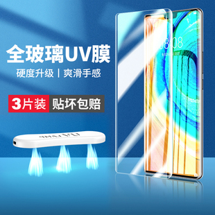 适用华为mate30pro钢化膜30epro手机uv全胶m30全屏覆盖met贴膜por曲面prouv5g魅特poro曲屏meta美特epor壳mat