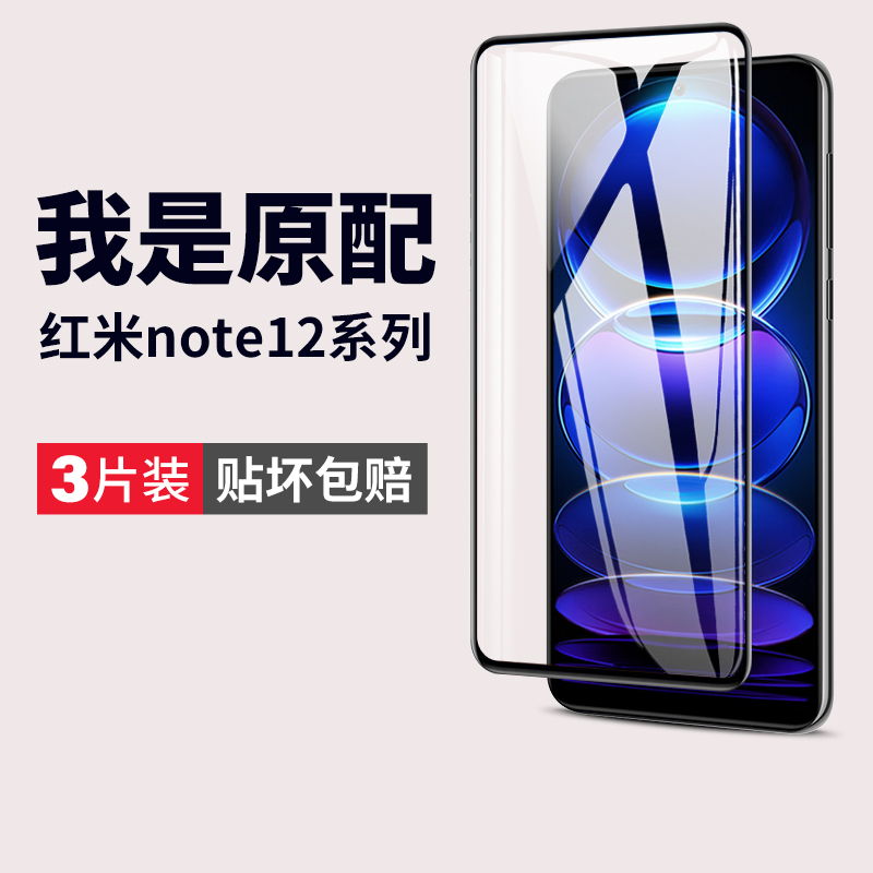 适用红米note12pro钢化膜redminote12turbo手机膜小米12pro+十全屏覆盖not12探索版5g新品125g系列保护贴膜壳 3C数码配件 手机贴膜 原图主图