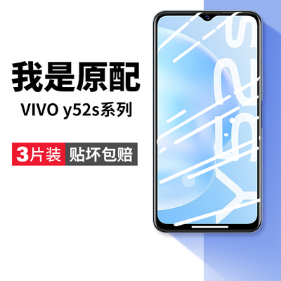 vivoy52s钢化膜全屏防爆