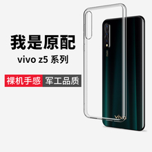 适用vivoz5x手机壳z5vivo后壳z5i/z5x透明z5xvivo保护ivivo/viv0voviz5x712版viviz/vovoz5vⅰvoz/viovzⅰvo