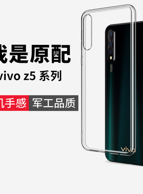 适用vivoz5x手机壳z5vivo后壳z5i/z5x透明z5xvivo保护ivivo/viv0voviz5x712版viviz/vovoz5vⅰvoz/viovzⅰvo