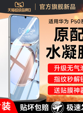适用华为p50pro手机膜p50钢化水凝膜p50e全屏曲面全包por软五零p防摔pr0保护p5O覆盖p5Oe新款p505g贴膜huawei