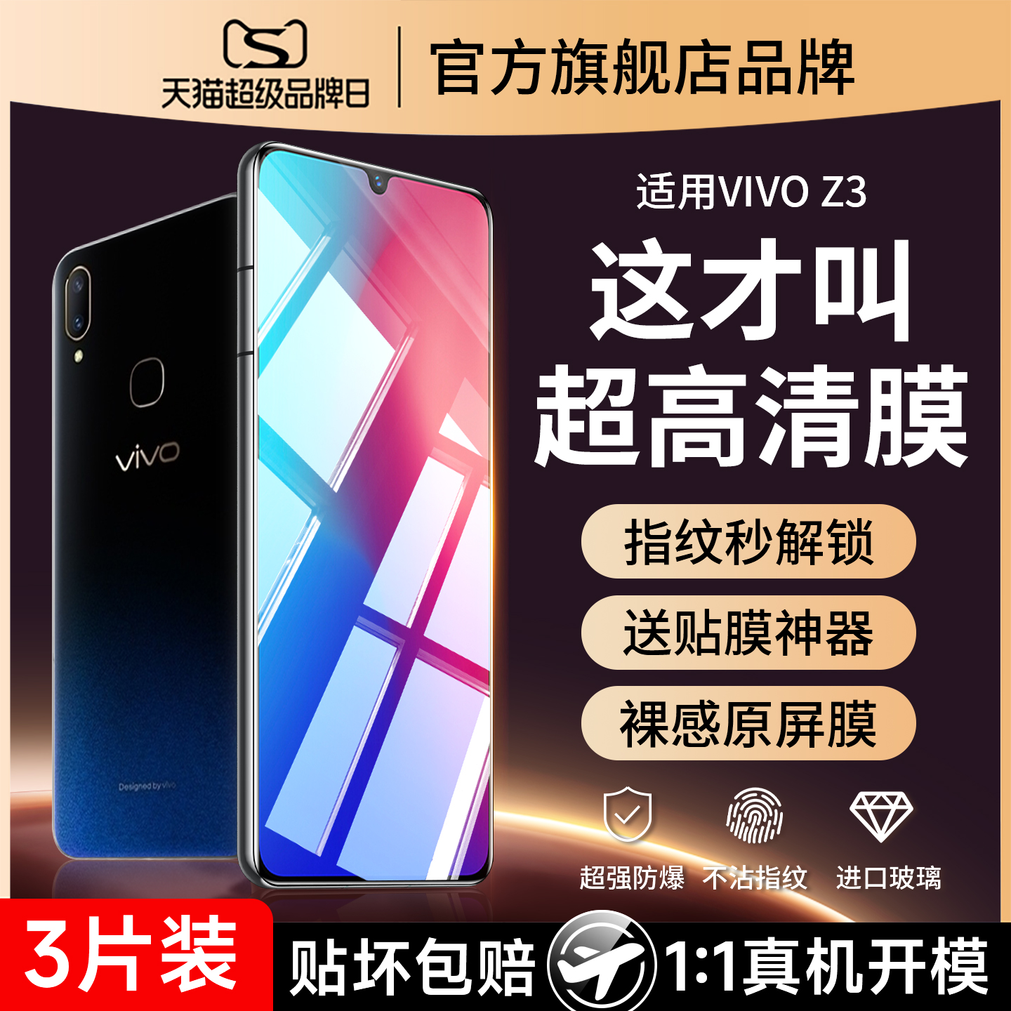 适用vivoz3钢化膜vivoz3i手机膜vivoz3x屏保z3vivo标准版z3i全屏的vivozi31ivivo保护viviz3vovoz3贴膜vⅰvoz
