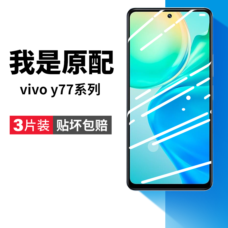 vivoY77e钢化膜V2166B...