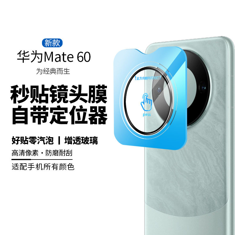 适用华为mate60镜头膜60pro手机钢化mate后摄像头款mete新款por魅特mt非凡大师相机保护m钢化mata美特贴膜壳