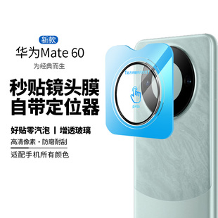 适用华为mate60镜头膜60pro手机钢化mate后摄像头款mete新款por魅特mt非凡大师相机保护m钢化mata美特贴膜壳