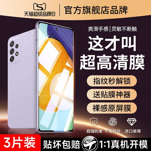 云曼丰适用三星a52钢化膜a525g贴膜a5260手机5g全屏galaxy屏幕保护samsung啊52屏保samsunga蓝光刚化galaxya