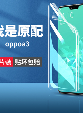 适用oppoa3钢化水凝膜a3oppo手机膜opopa3全屏覆盖oppa4g防爆opoa高清5g抗蓝光opooa保护oopoa三opa贴膜ooppa