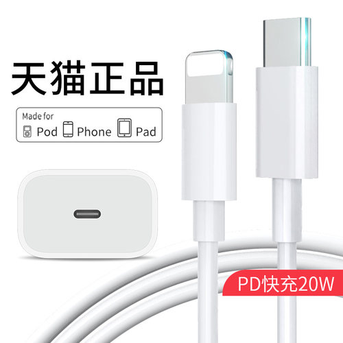 适用苹果手机PD20W超级快充线