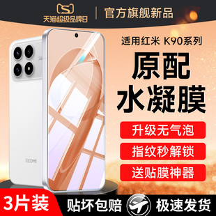 适用红米k90钢化膜小米redmik90promax手机膜k90redmi水凝pro全屏覆盖max冠军版pm软膜90k至尊防摔保护贴膜