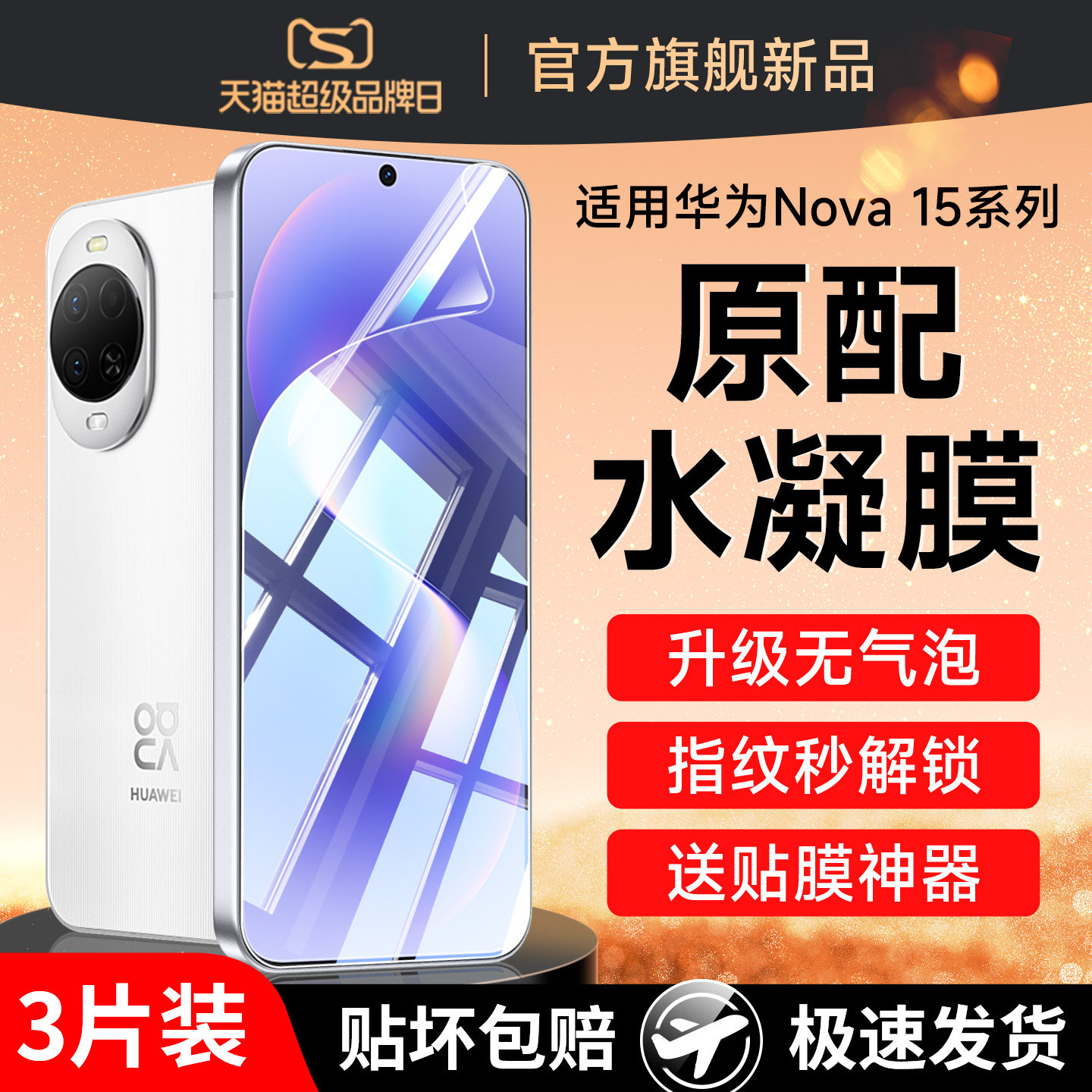 适用华为nova15钢化膜nova15pro手机水凝膜nove15ultra全屏覆盖15p软膜15u系列n15novo保护PSN-al00防爆贴膜