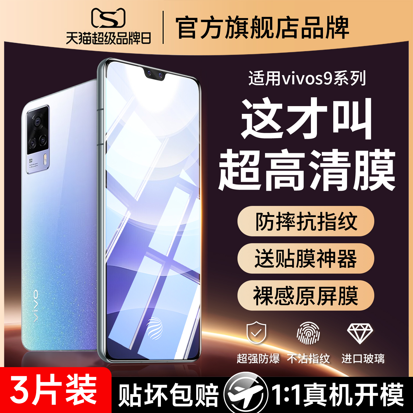 (爆款）适用vivos9防爆钢化膜