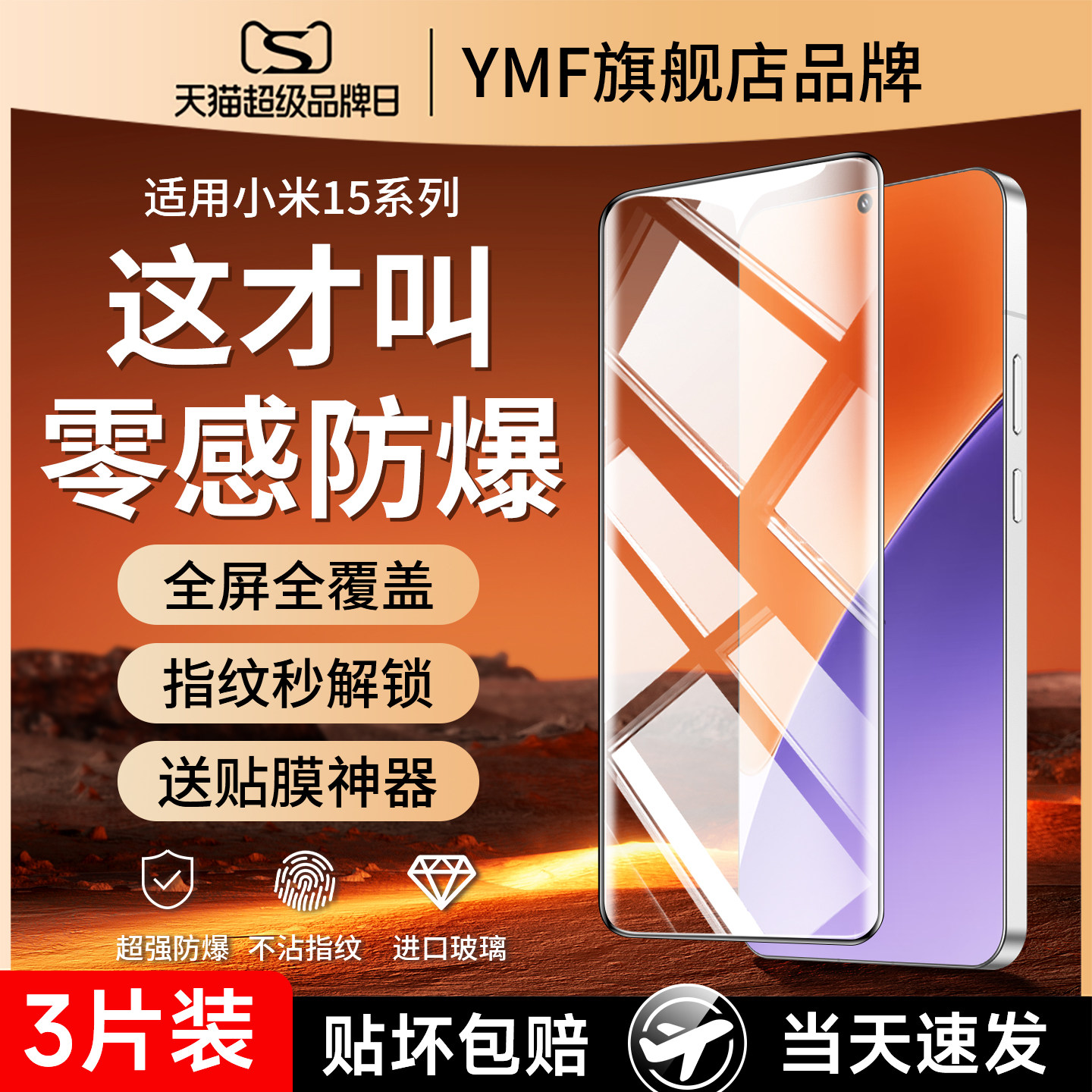 适用小米15钢化膜手机膜大米xiaomi全屏覆盖的保护新款专用全包超声波指纹抗蓝光无黑边超薄防摔刚化贴膜模莫