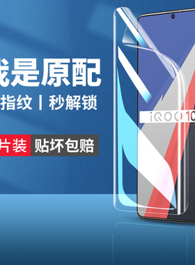适用iqoo10pro手机膜vivoiqoo10钢化膜iq10por全屏覆盖vivo爱酷ipoo电竞lqoo全包iooq原厂iqqo保护iq0010贴膜