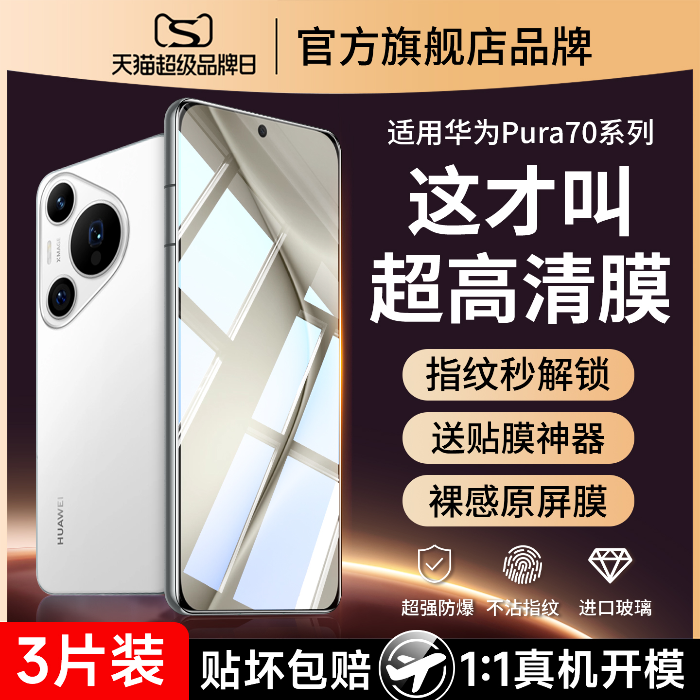 适用华为p70钢化膜全屏覆盖