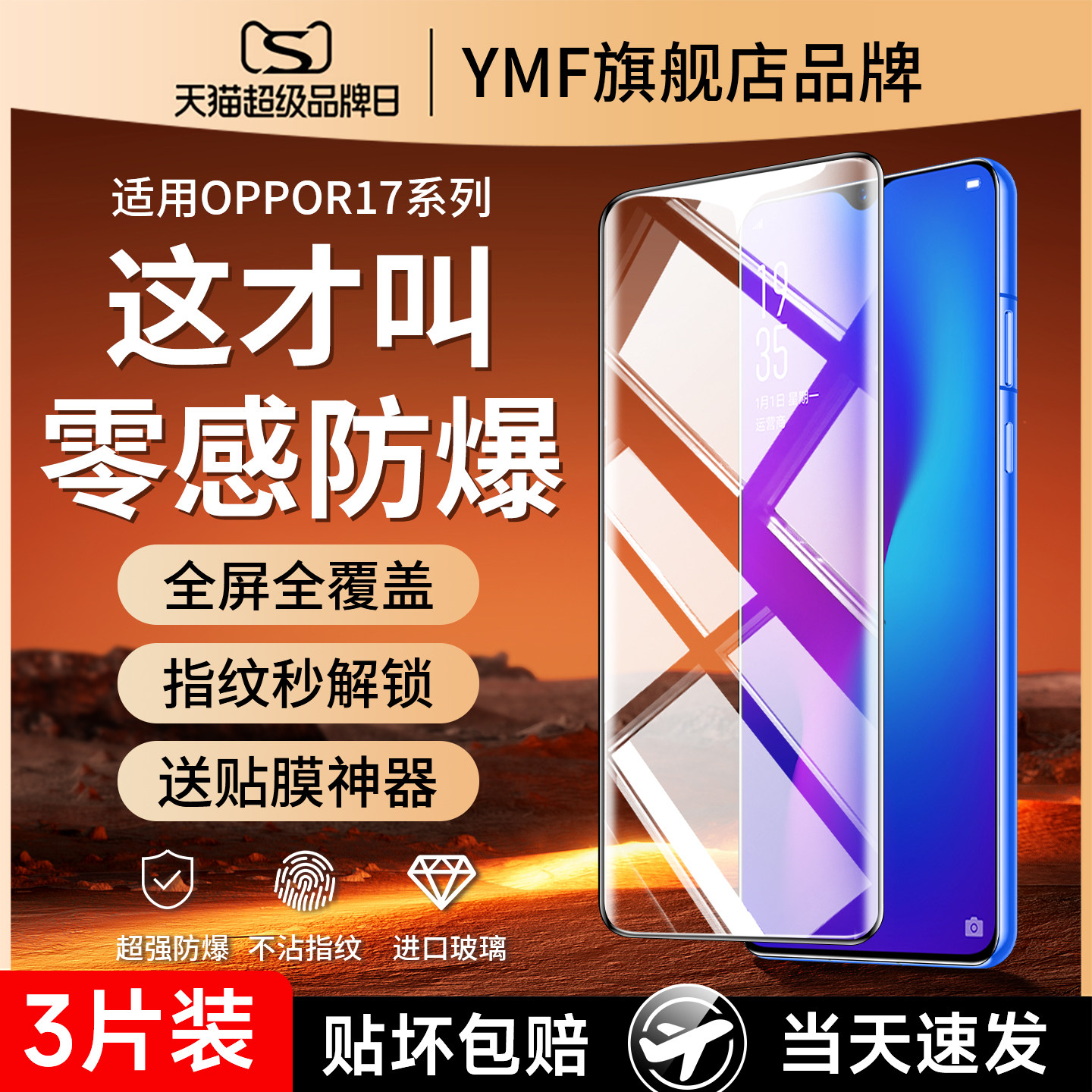 (爆款）适用oppor17防爆钢化膜