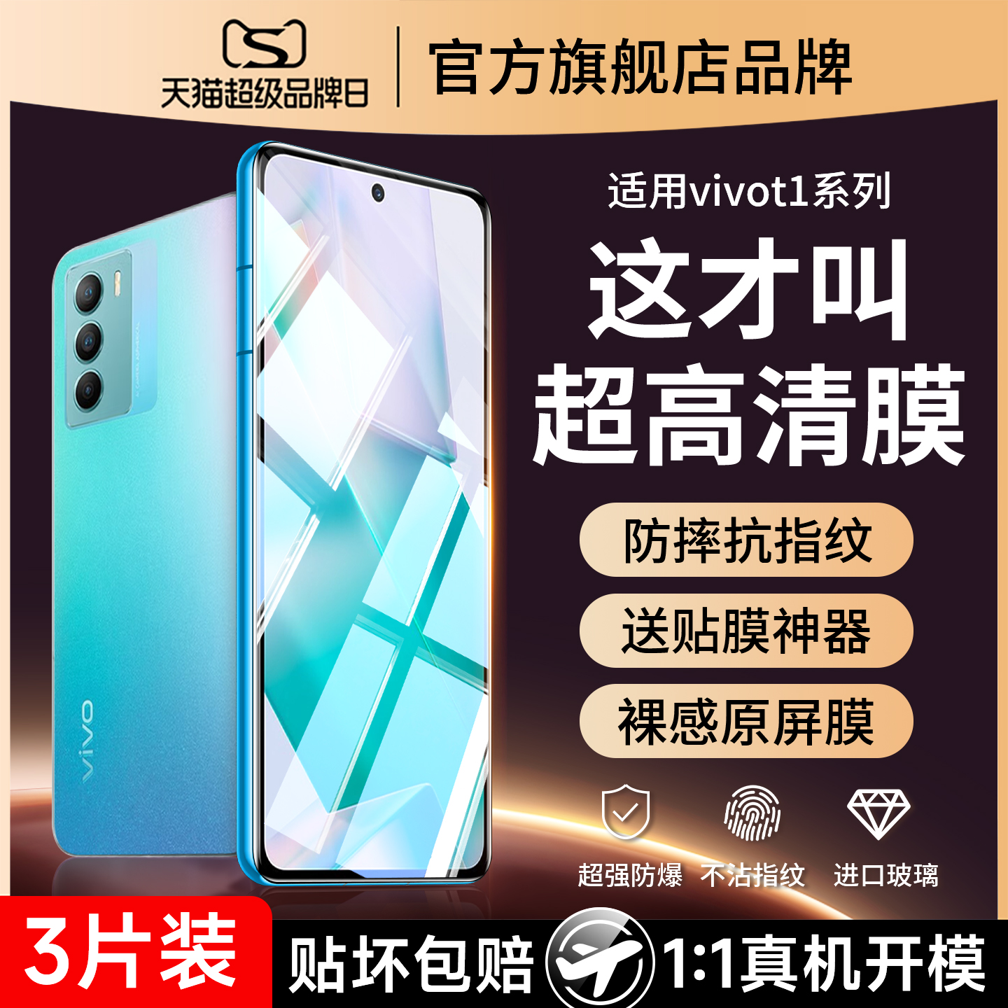 爆款推荐）适用vivot1防爆钢化膜
