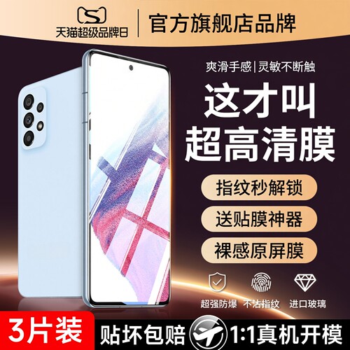 云曼丰适用三星A53钢化膜a535g手机5g全屏SM贴膜galaxy保护贴samsung玻璃samsunga啊sma屏幕蓝光galaxya53a