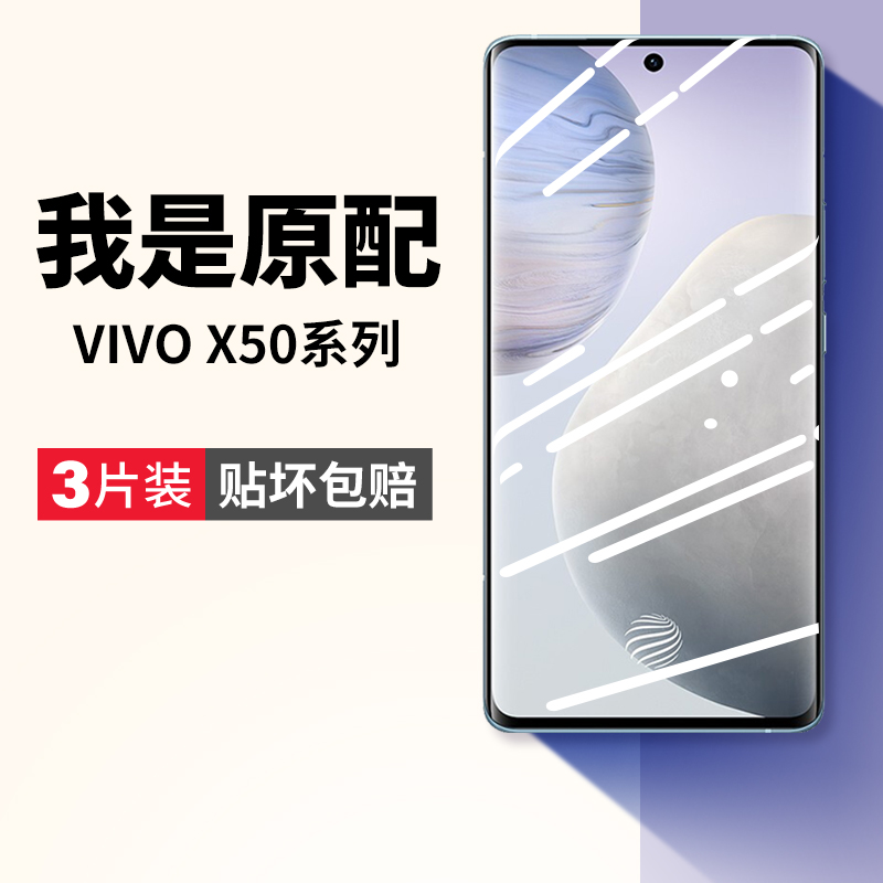 适用vivox50钢化膜vivox50pro手机膜vivo原装x50抗蓝光x50pro全屏viovx保护vivix原厂vovox高清x5o viv0vovix-封面