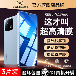 适用小米13钢化膜xiaomi13pro手机膜mi13ultra全屏覆盖xm13米31十三水凝高清抗蓝光护眼防爆屏幕保护贴膜